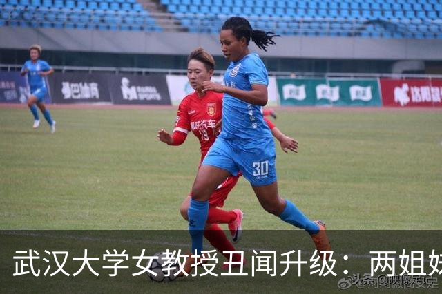 武汉大学女教授丑闻升级：两姐妹实名举报，牵出安徽大学副校长父亲